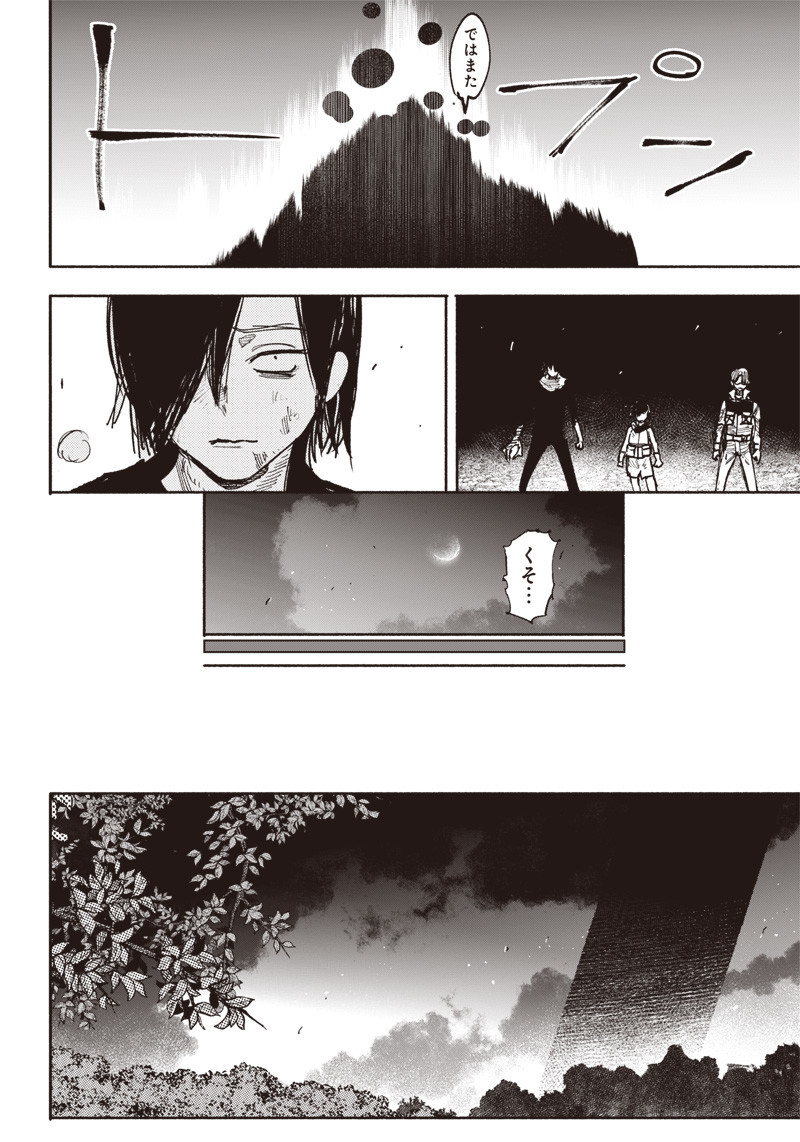 超人Ｘ 第41.5話 - Page 20