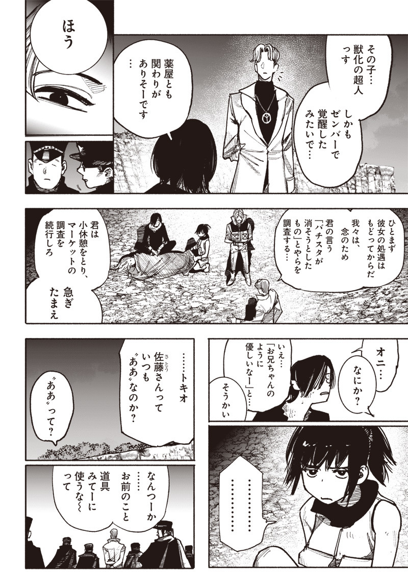 超人Ｘ 第41.5話 - Page 22