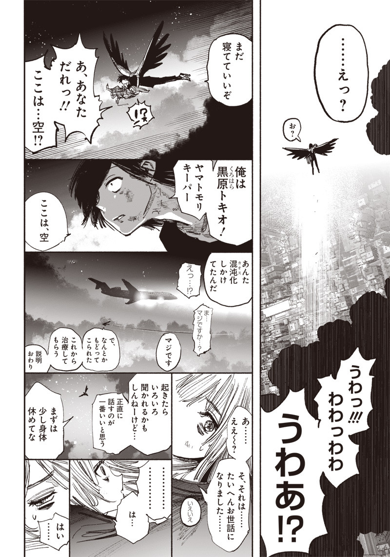 超人Ｘ 第41.5話 - Page 31