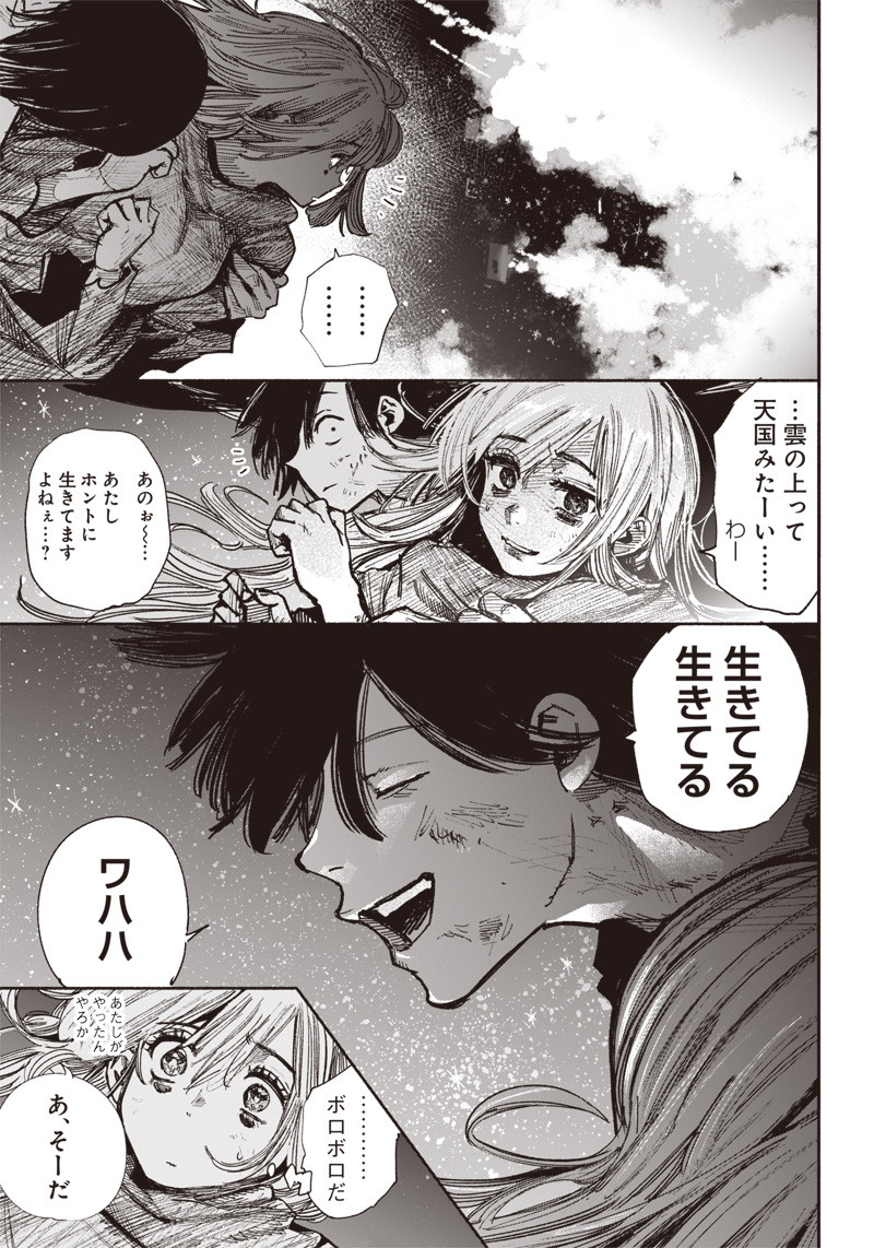 超人Ｘ 第41.5話 - Page 33