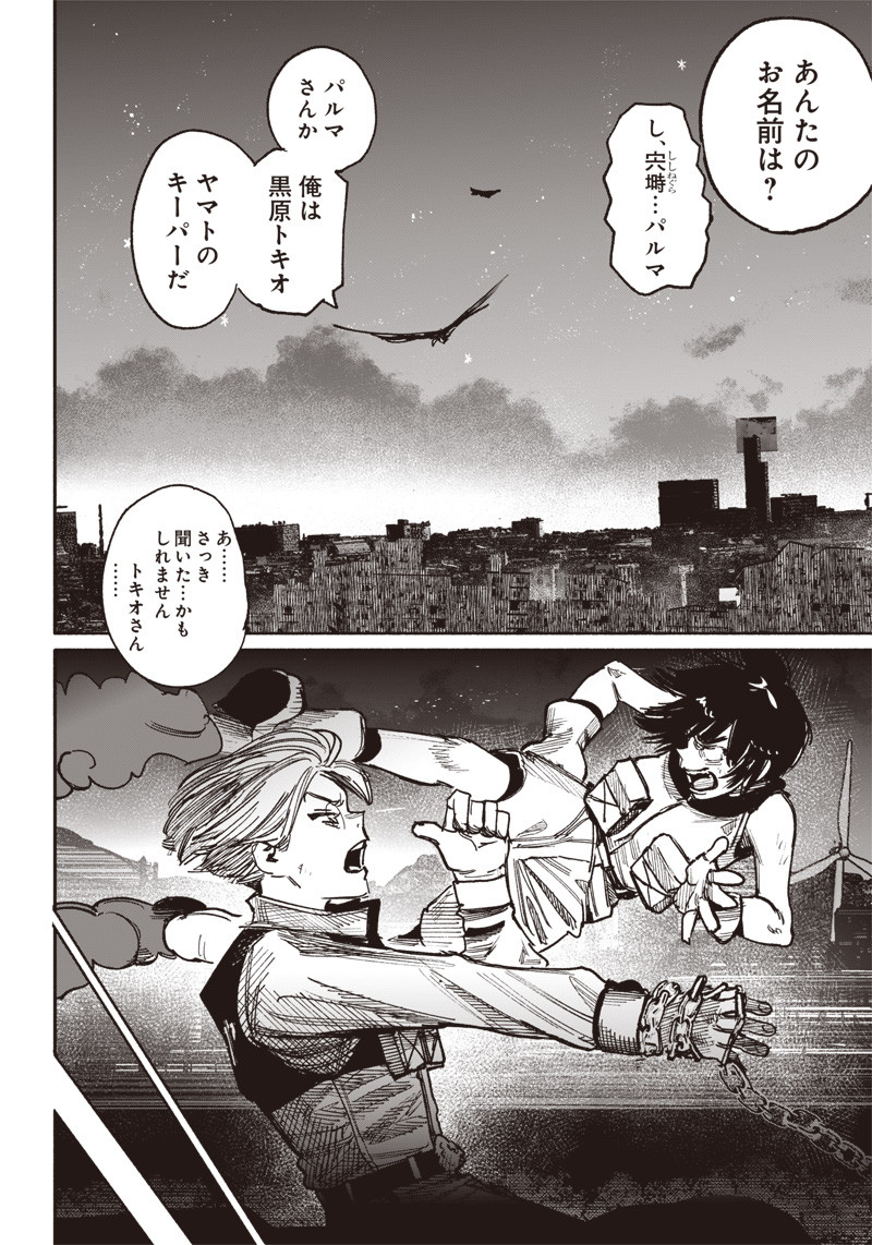 超人Ｘ 第41.5話 - Page 33