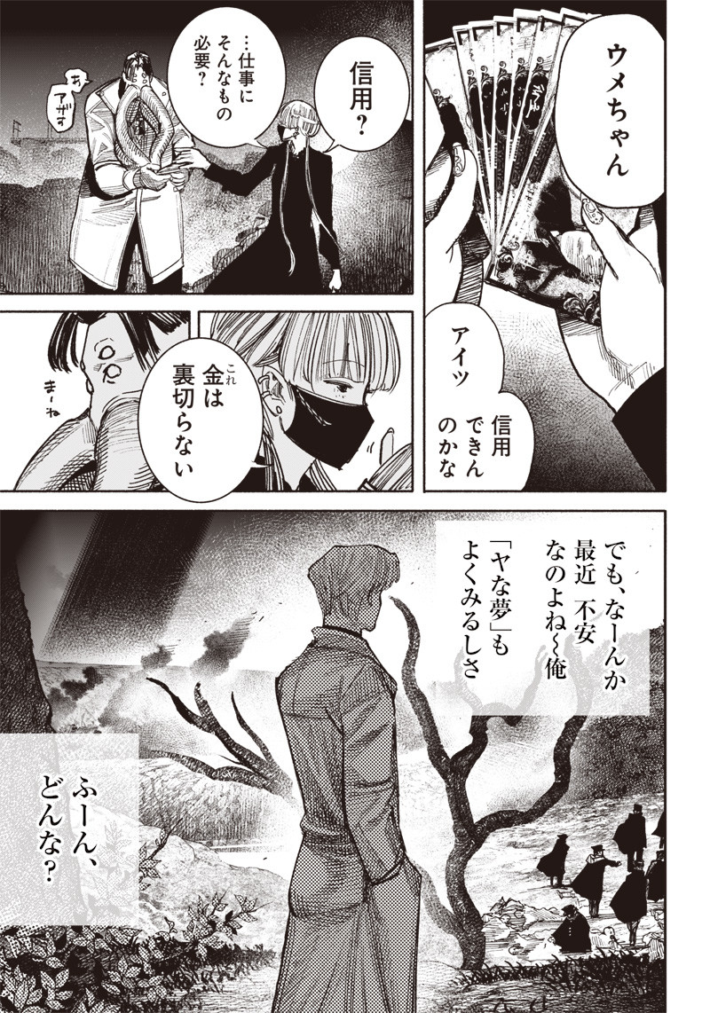 超人Ｘ 第41.5話 - Page 35