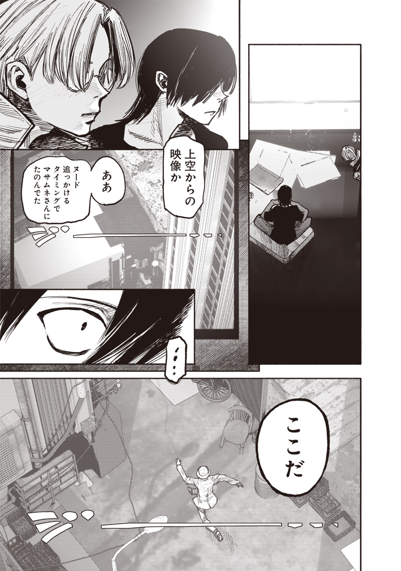 超人Ｘ 第44話 - Page 7