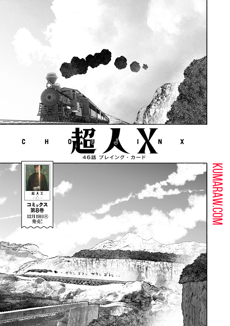 超人Ｘ 第46話 - Page 2