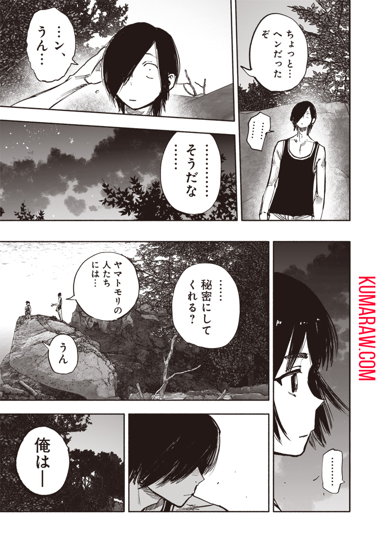 超人Ｘ 第47話 - Page 19