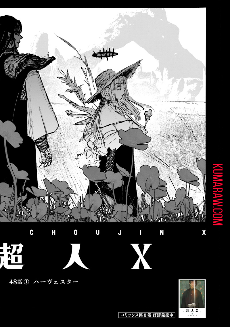 超人Ｘ 第48.1話 - Page 1