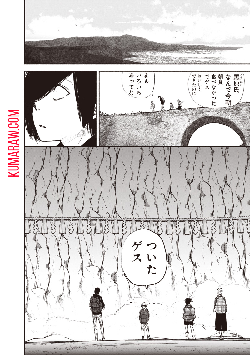 超人Ｘ 第48.1話 - Page 3