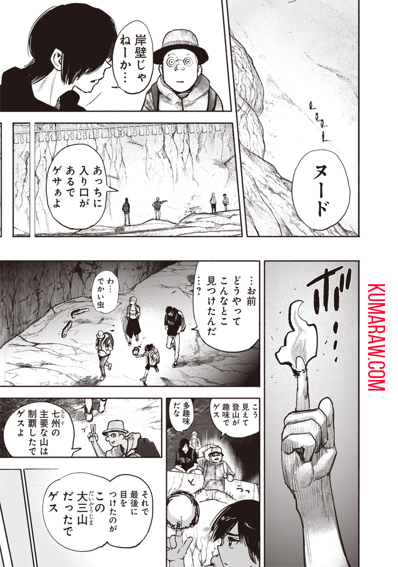 超人Ｘ 第48.1話 - Page 3