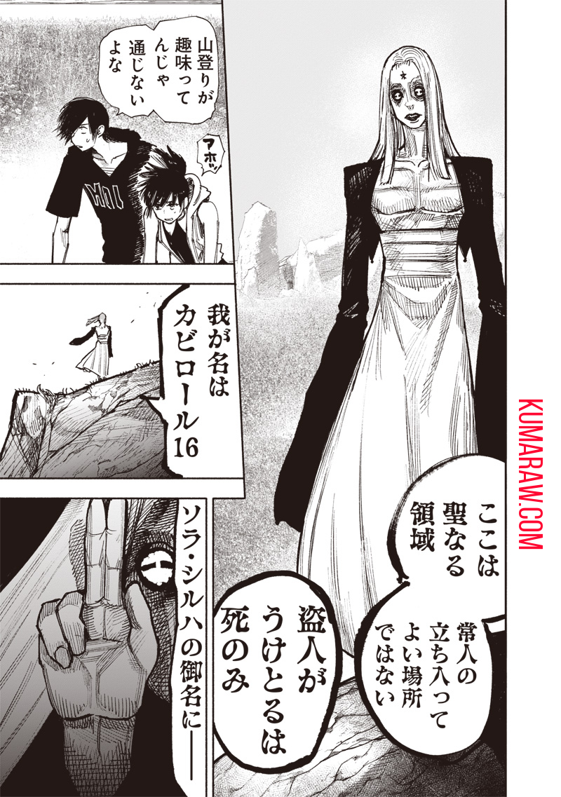 超人Ｘ 第48.1話 - Page 11