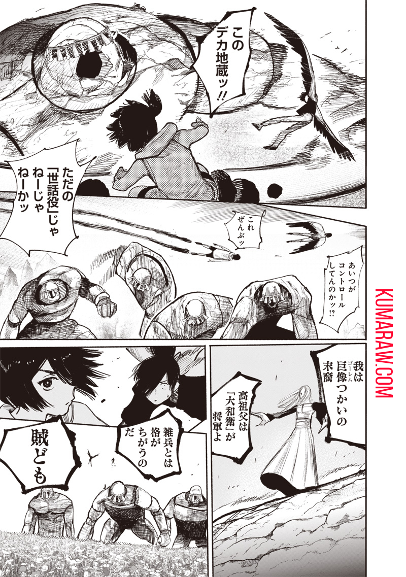 超人Ｘ 第48.1話 - Page 13