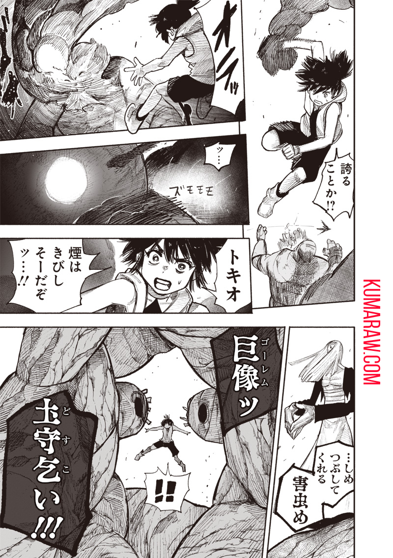 超人Ｘ 第48.1話 - Page 16