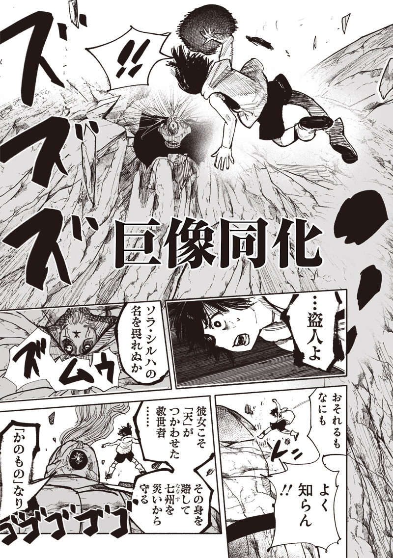 超人Ｘ 第48.2話 - Page 13