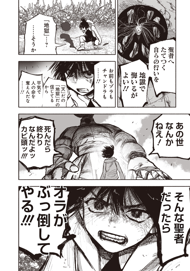 超人Ｘ 第48.2話 - Page 14