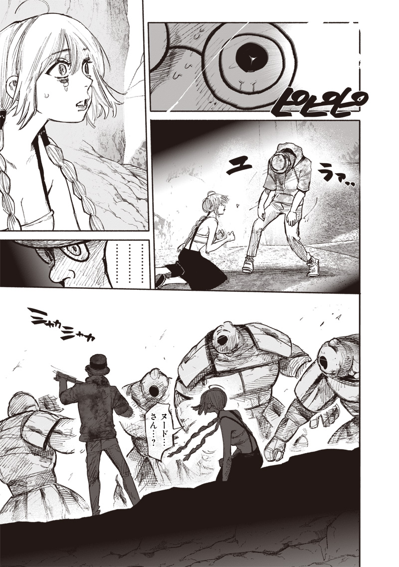 超人Ｘ 第48.2話 - Page 16