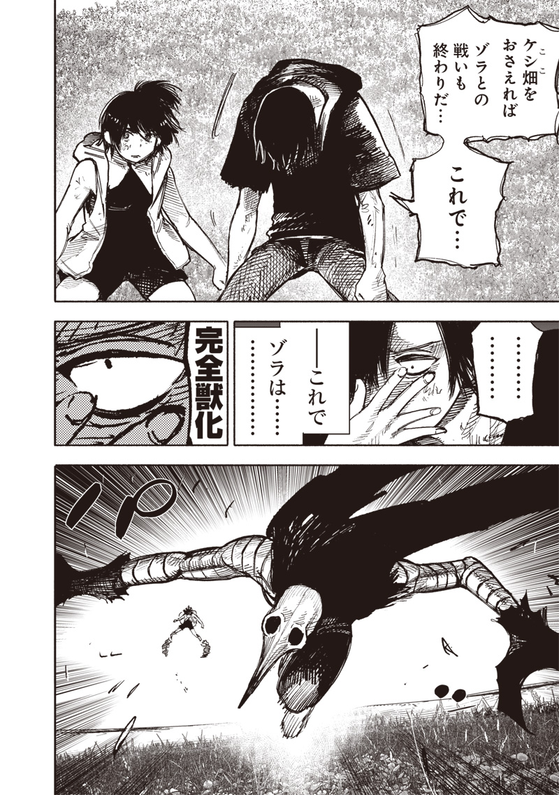 超人Ｘ 第48.3話 - Page 10