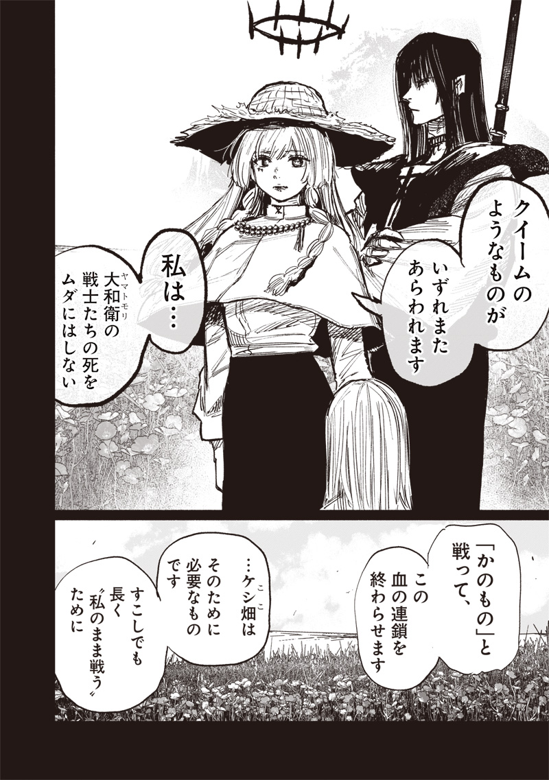 超人Ｘ 第48.3話 - Page 14