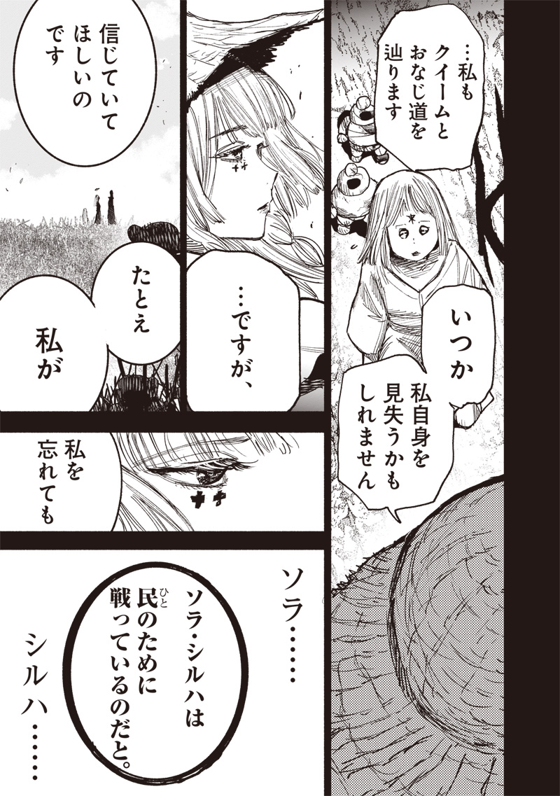 超人Ｘ 第48.3話 - Page 15