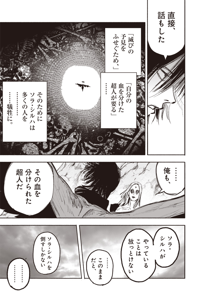 超人Ｘ 第49.1話 - Page 5