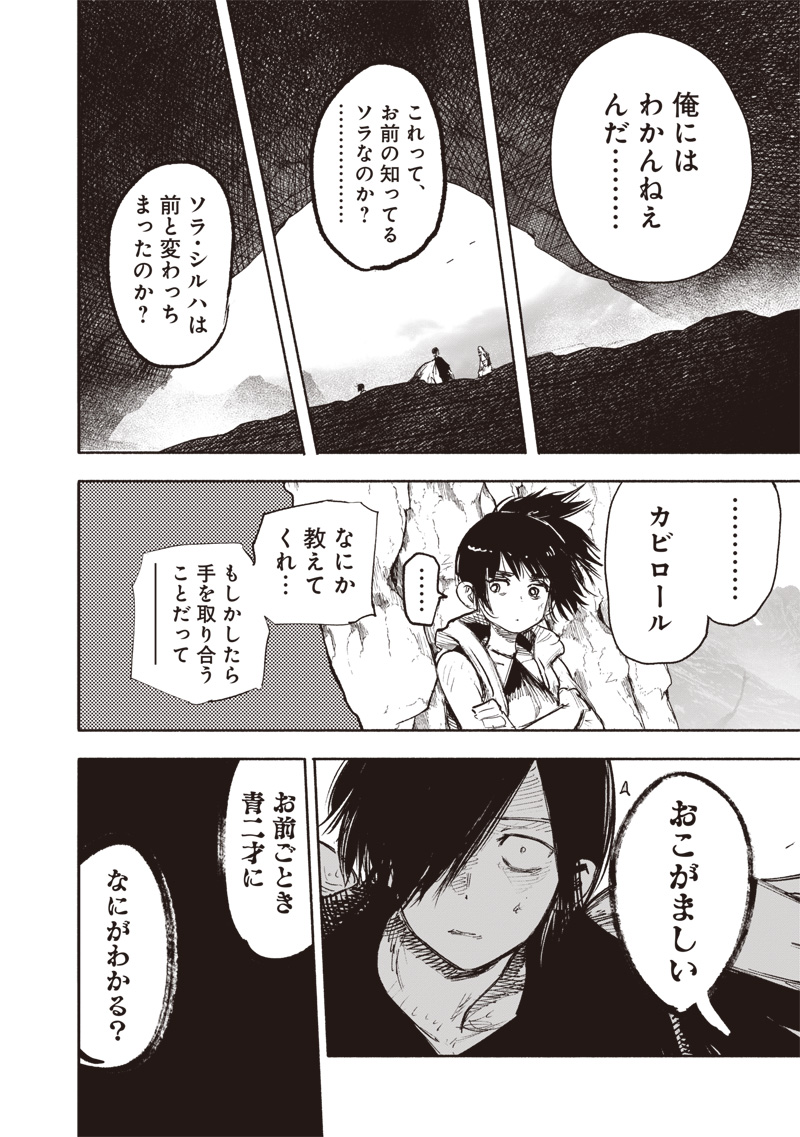 超人Ｘ 第49.1話 - Page 6