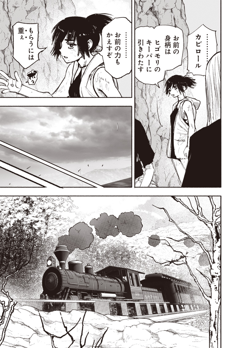 超人Ｘ 第49.1話 - Page 12