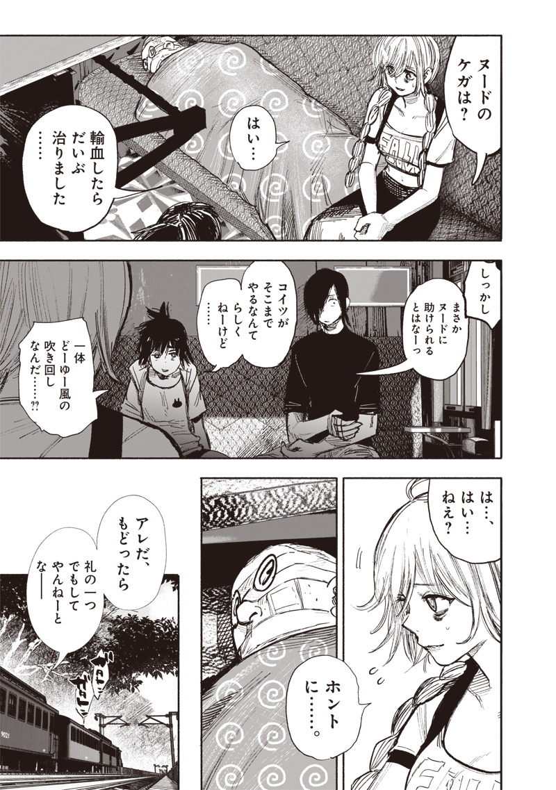 超人Ｘ 第49.1話 - Page 16