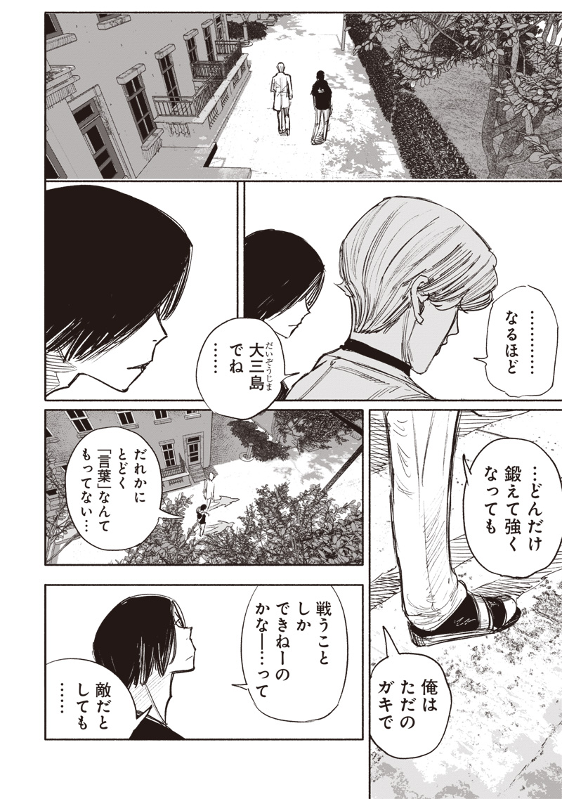 超人Ｘ 第49.2話 - Page 4