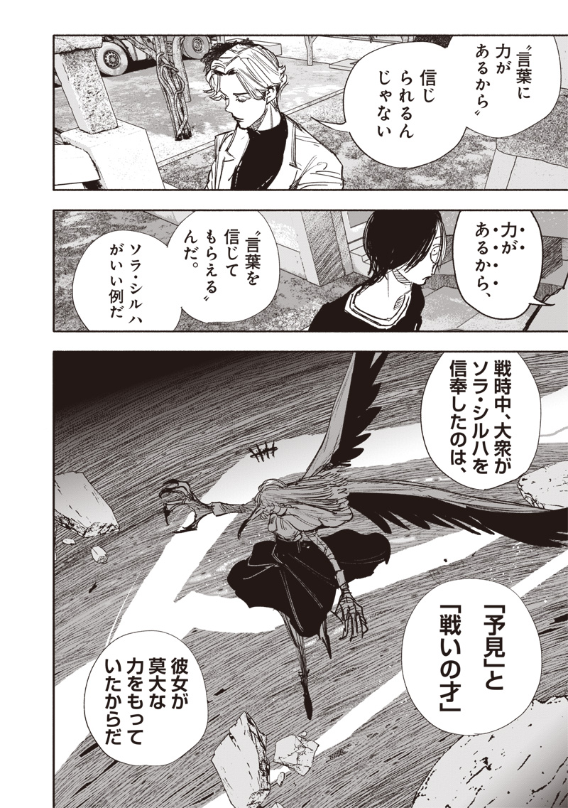 超人Ｘ 第49.2話 - Page 6