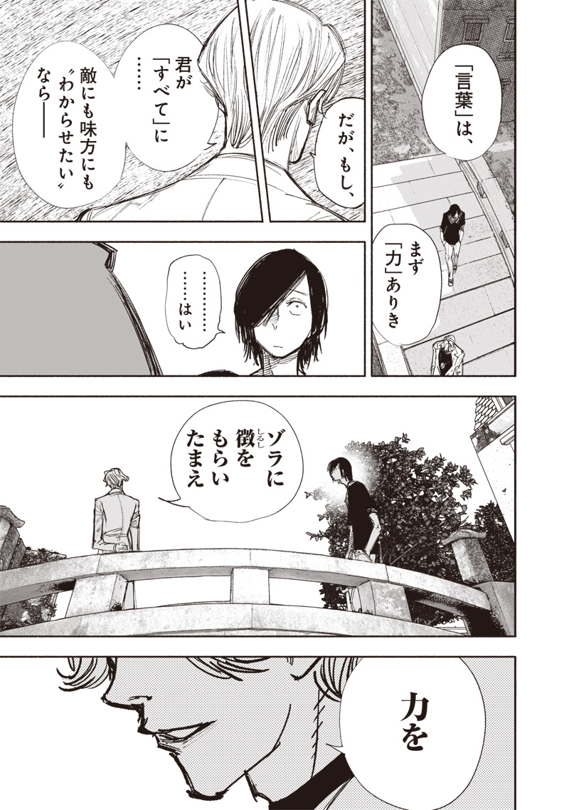 超人Ｘ 第49.2話 - Page 7