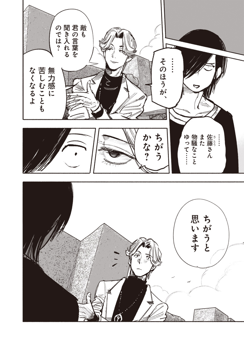 超人Ｘ 第49.2話 - Page 7