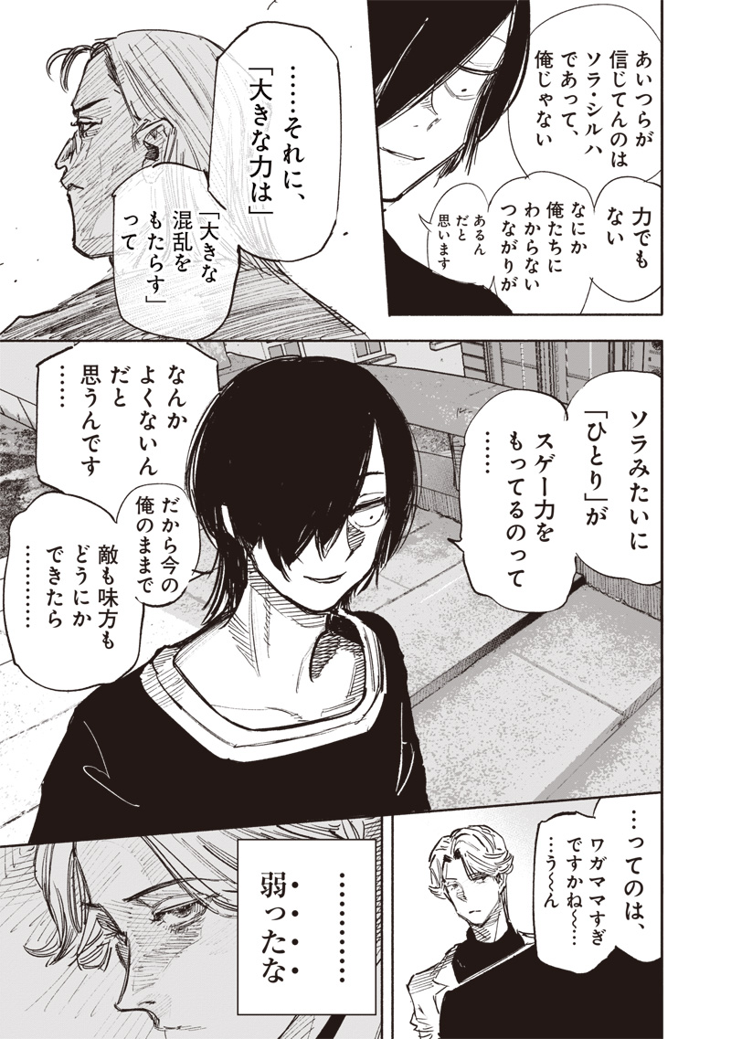 超人Ｘ 第49.2話 - Page 9