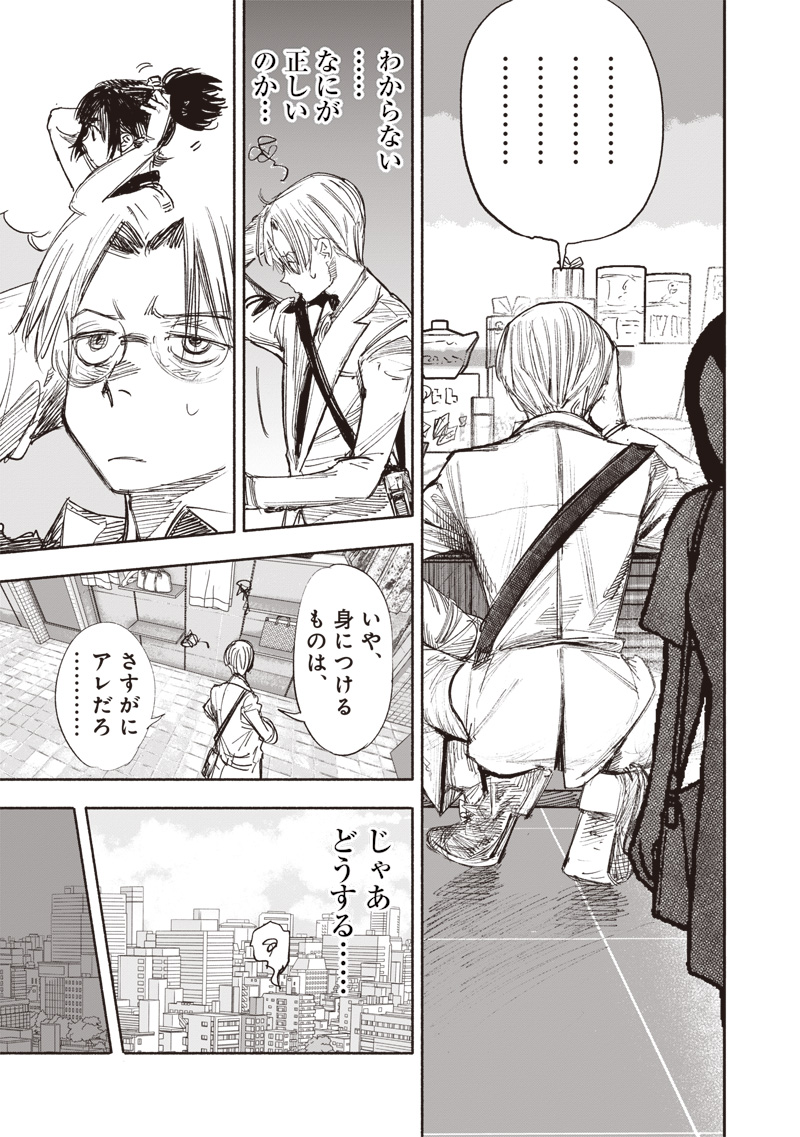 超人Ｘ 第49.2話 - Page 10