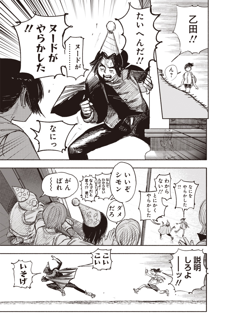 超人Ｘ 第49.2話 - Page 14