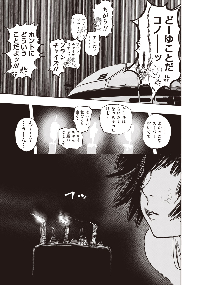 超人Ｘ 第49.2話 - Page 18