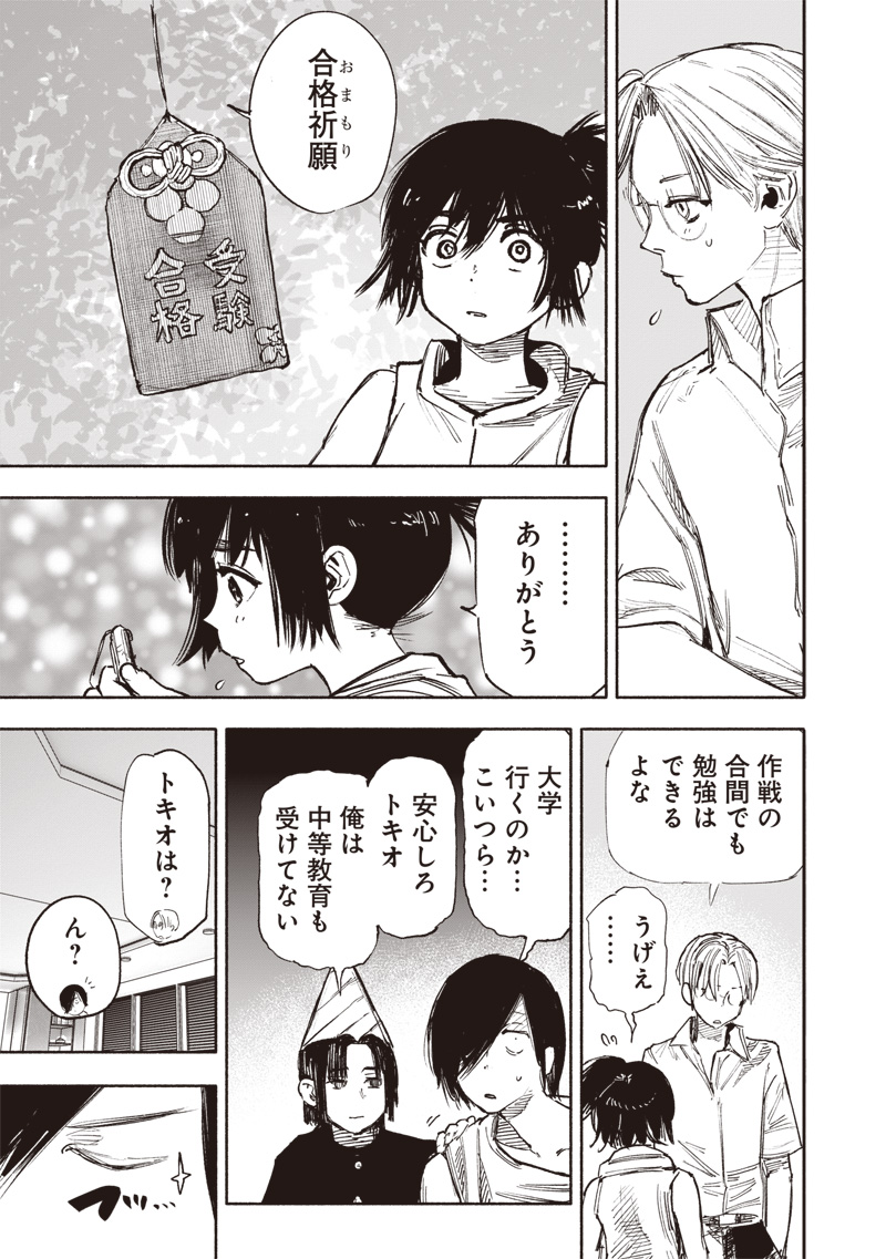 超人Ｘ 第49.3話 - Page 2