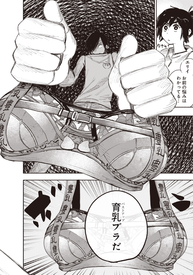 超人Ｘ 第49.3話 - Page 3