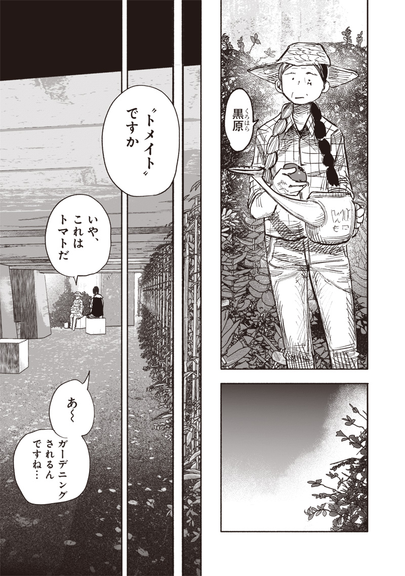 超人Ｘ 第49.3話 - Page 6