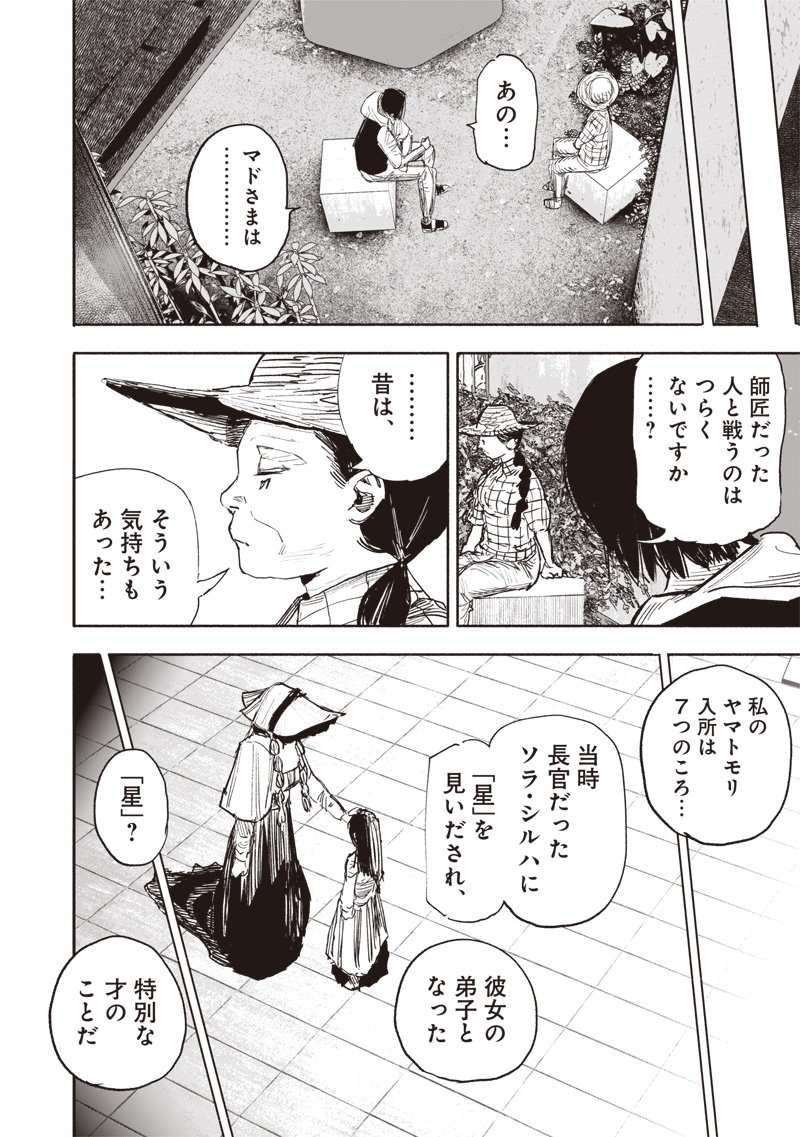 超人Ｘ 第49.3話 - Page 8