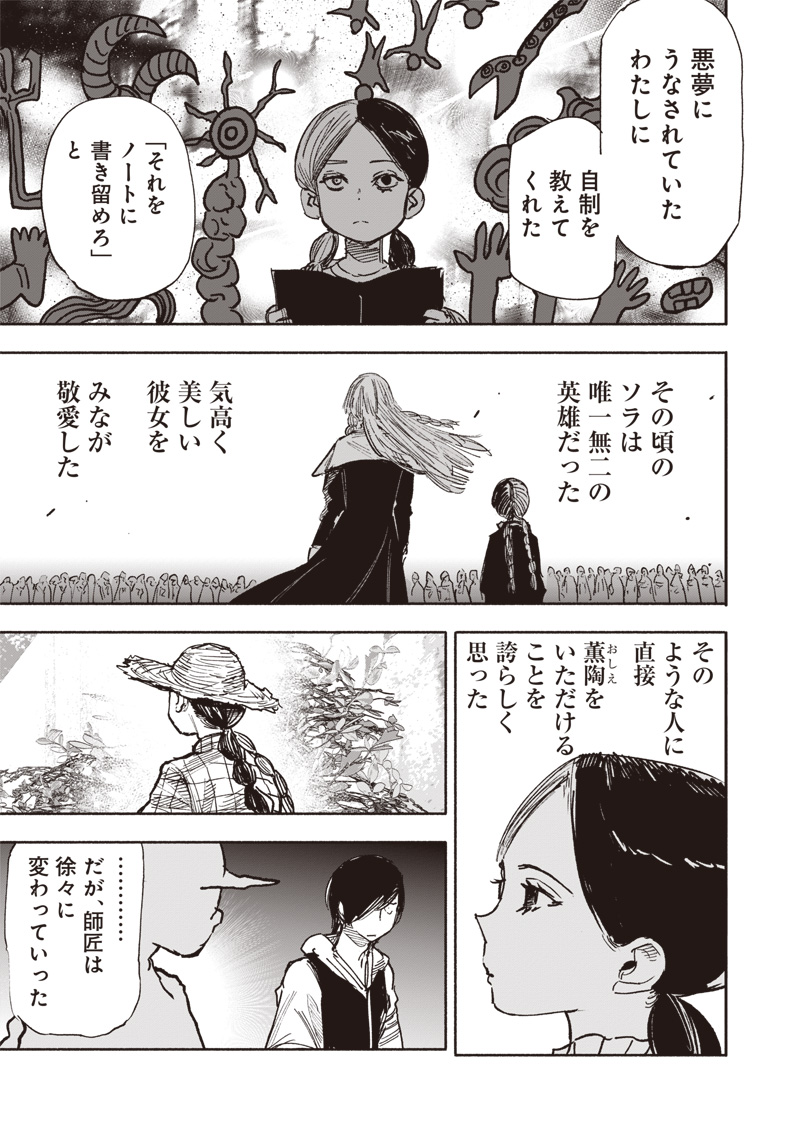 超人Ｘ 第49.3話 - Page 9