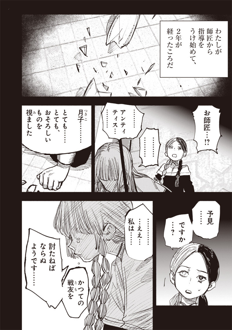 超人Ｘ 第49.3話 - Page 9