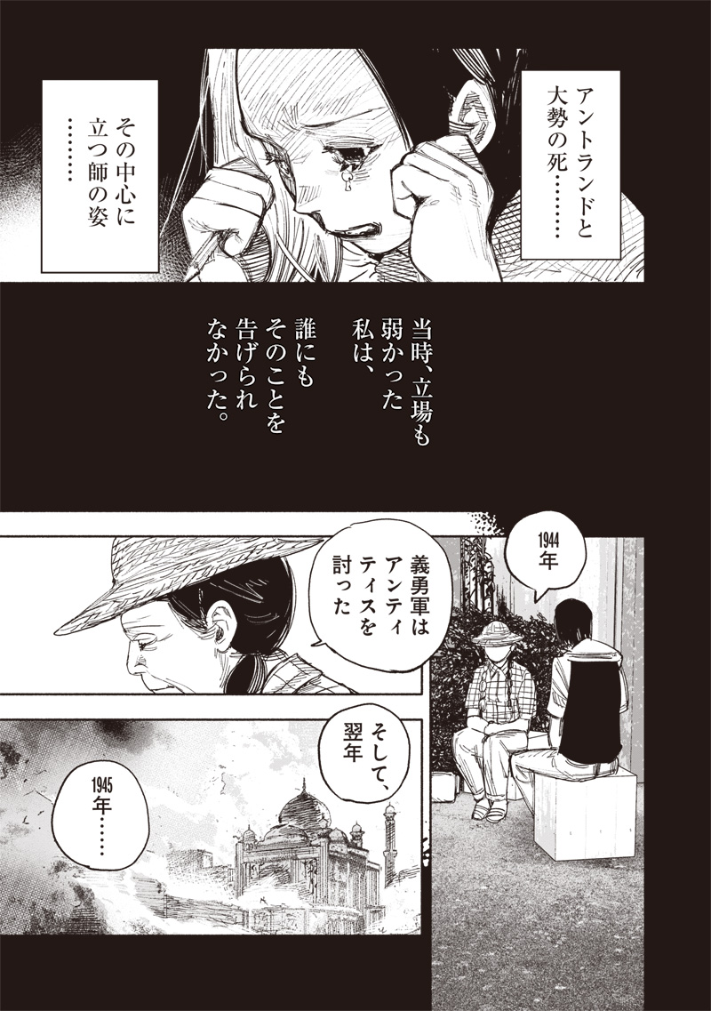 超人Ｘ 第49.3話 - Page 11