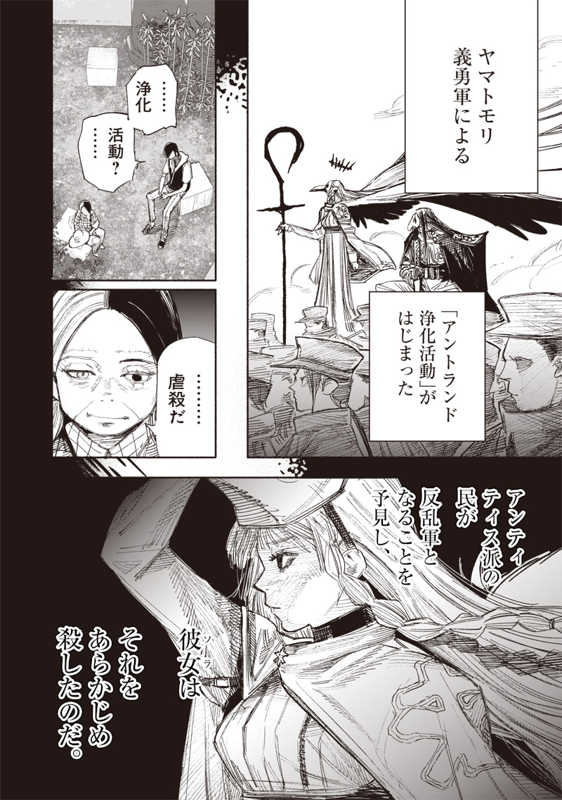 超人Ｘ 第49.3話 - Page 13