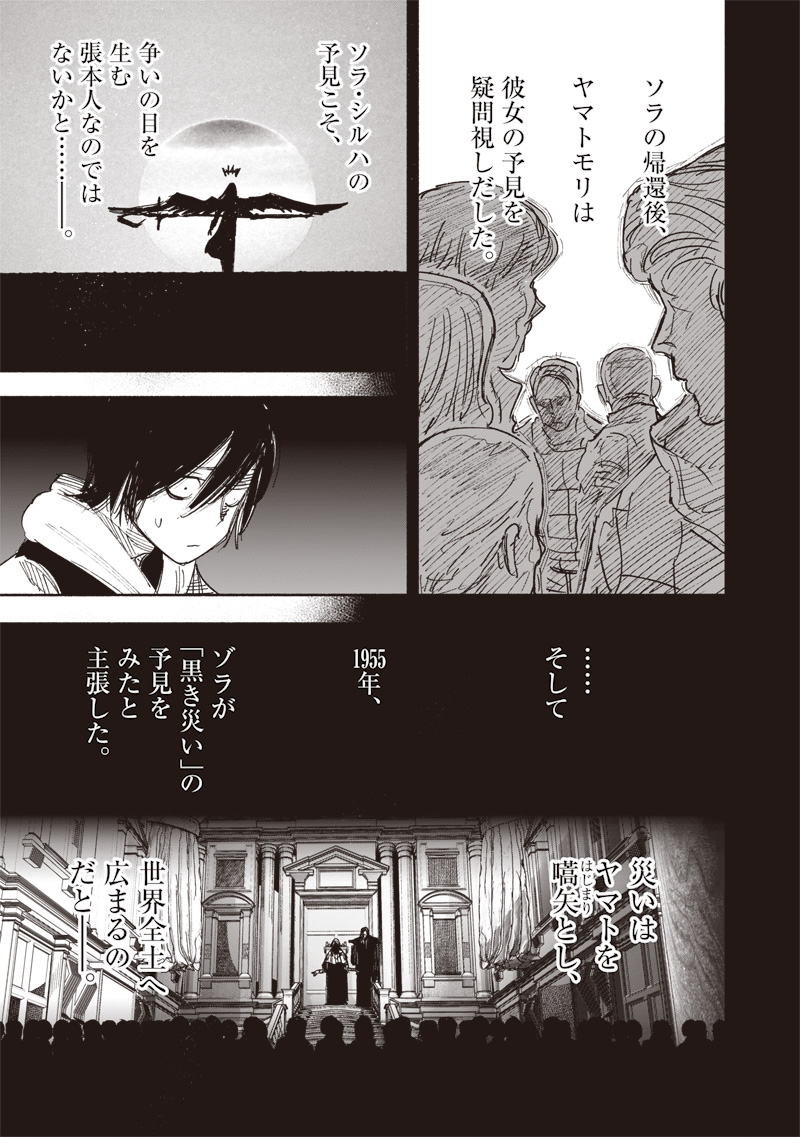 超人Ｘ 第49.3話 - Page 16