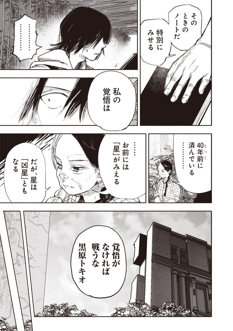 超人Ｘ 第49.3話 - Page 18