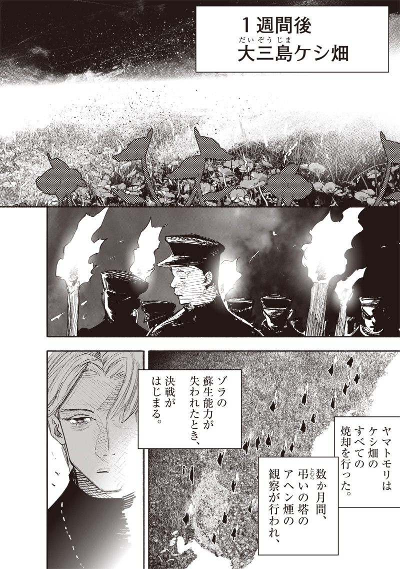 超人Ｘ 第49.3話 - Page 18