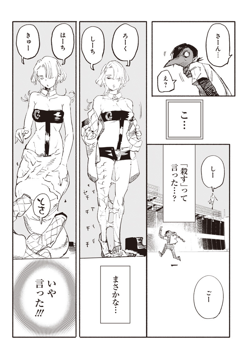 超人Ｘ 第5話 - Page 8