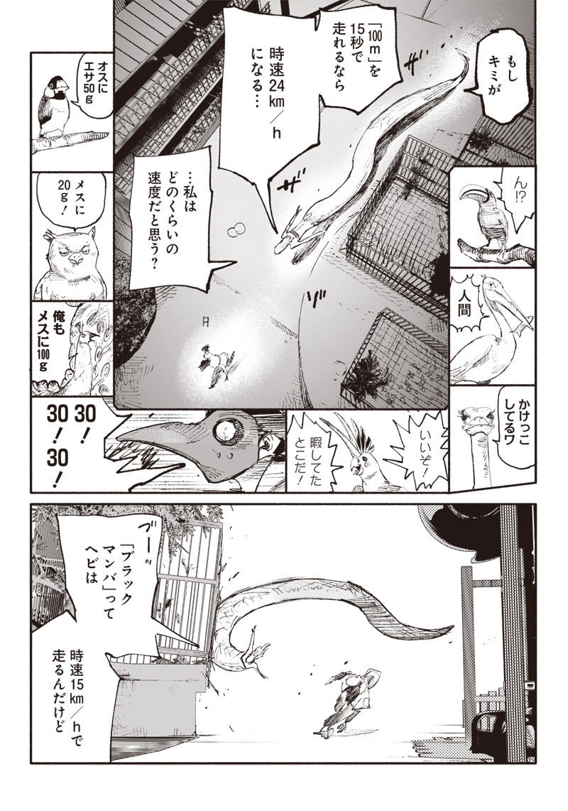 超人Ｘ 第5話 - Page 10
