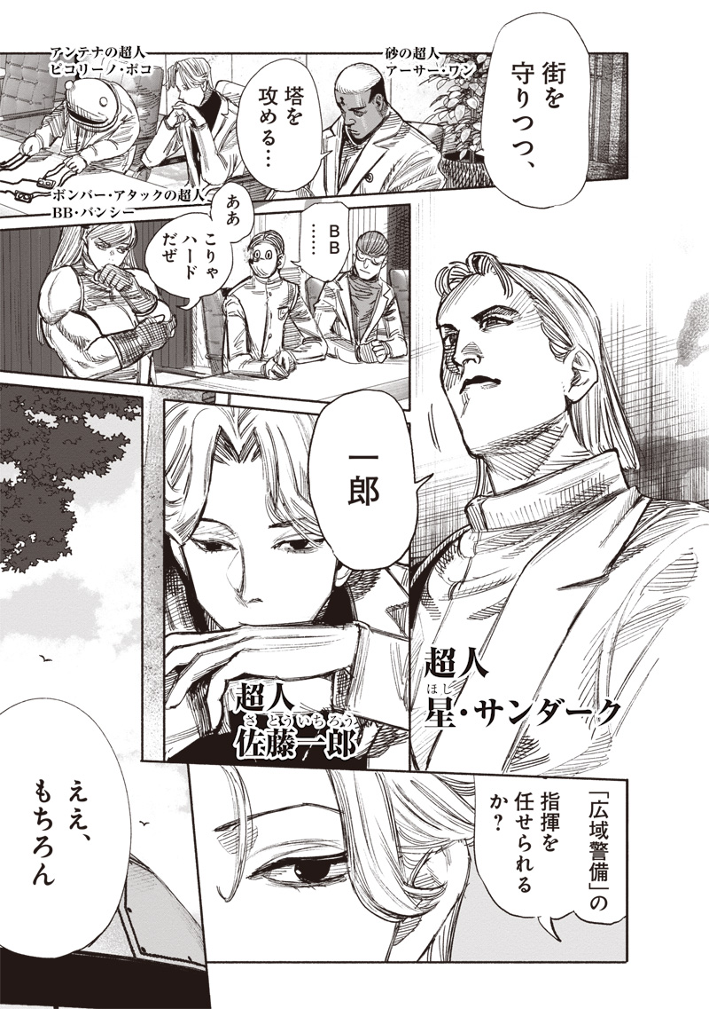 超人Ｘ 第50.1話 - Page 3