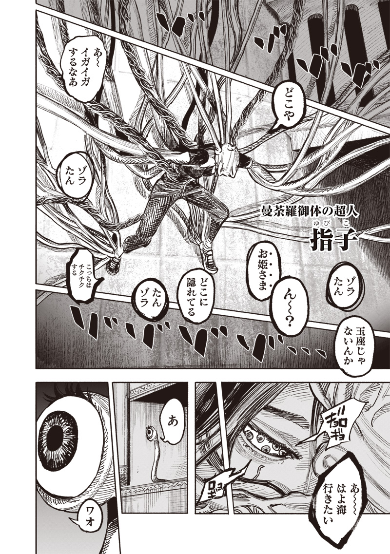 超人Ｘ 第50.1話 - Page 7