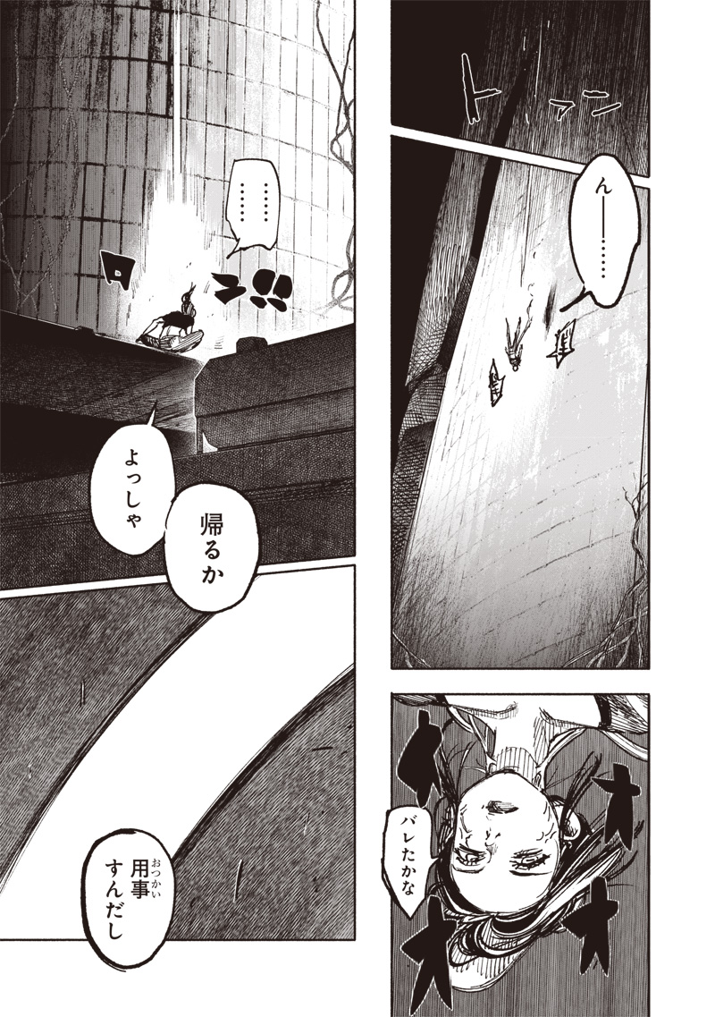 超人Ｘ 第50.1話 - Page 9