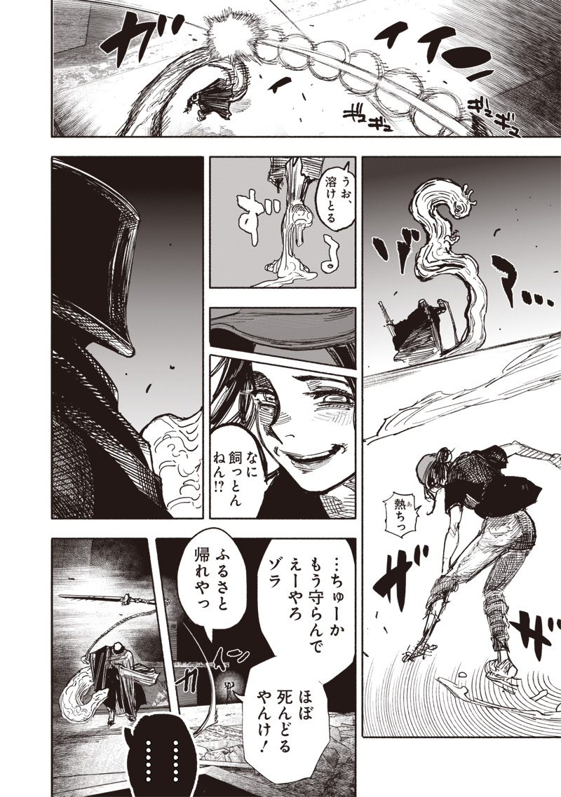 超人Ｘ 第50.1話 - Page 13